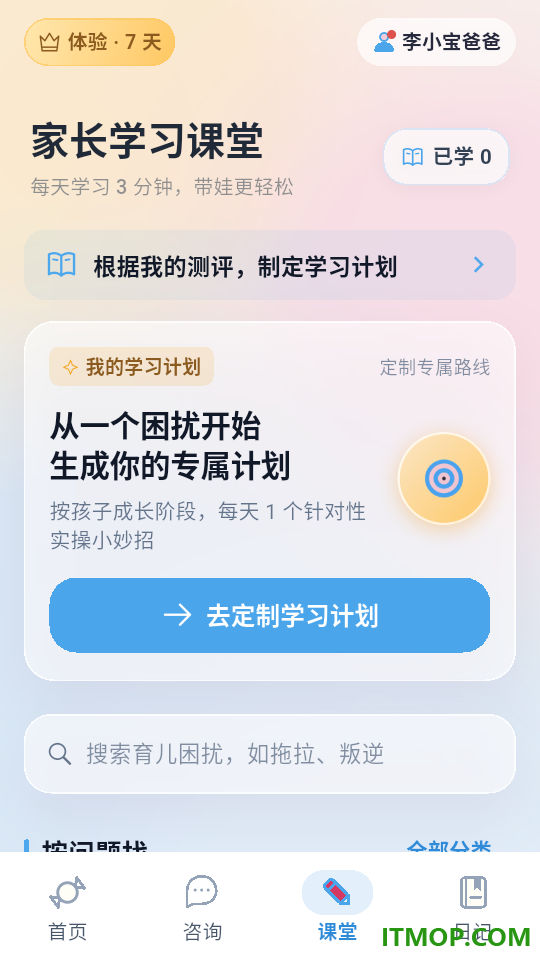 家长糖最新版