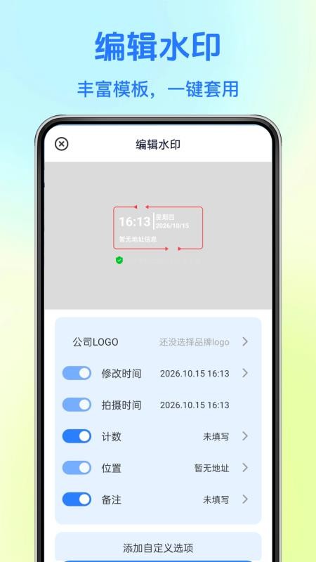 水印相机全免打卡定位最新版v1.0.2 3