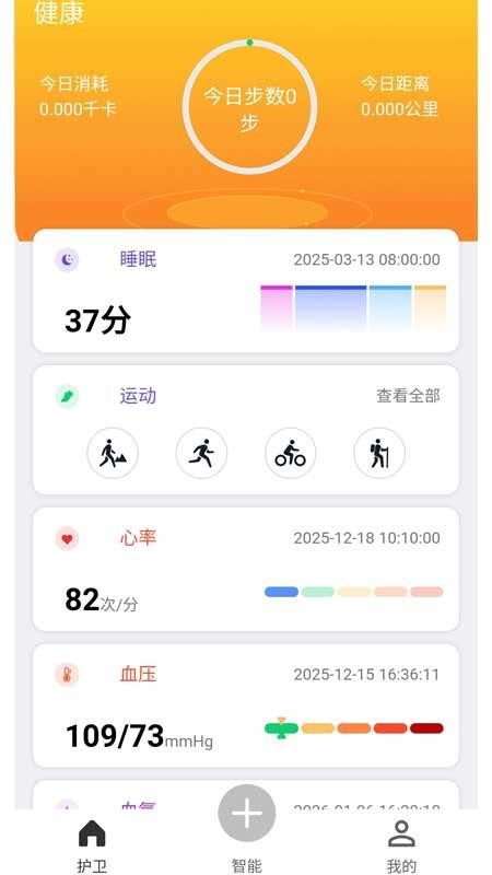 健康我行免费版appv1.0.217(3)