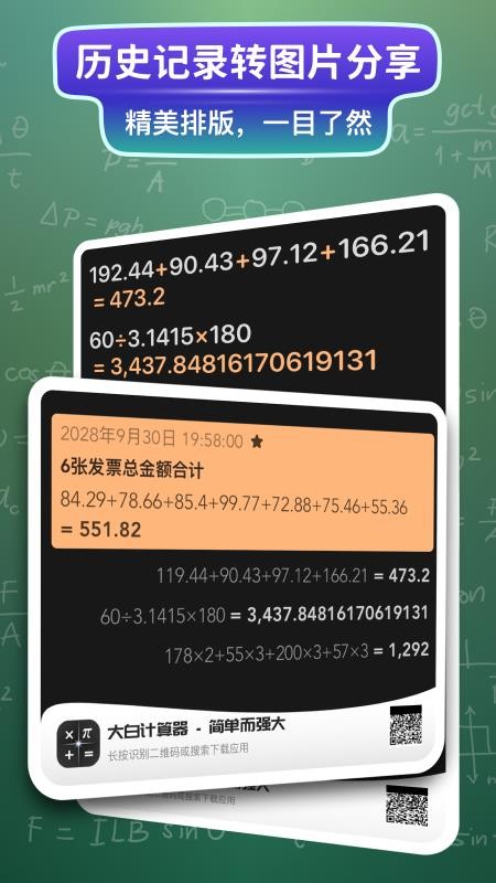 大白计算器最新版v1.4.0(1)