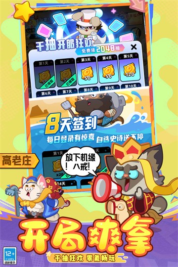 全民萌兽九游版v1.0.2(5)