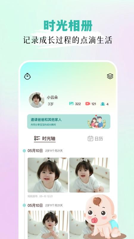 宝宝拍拍免费版v1.3 4