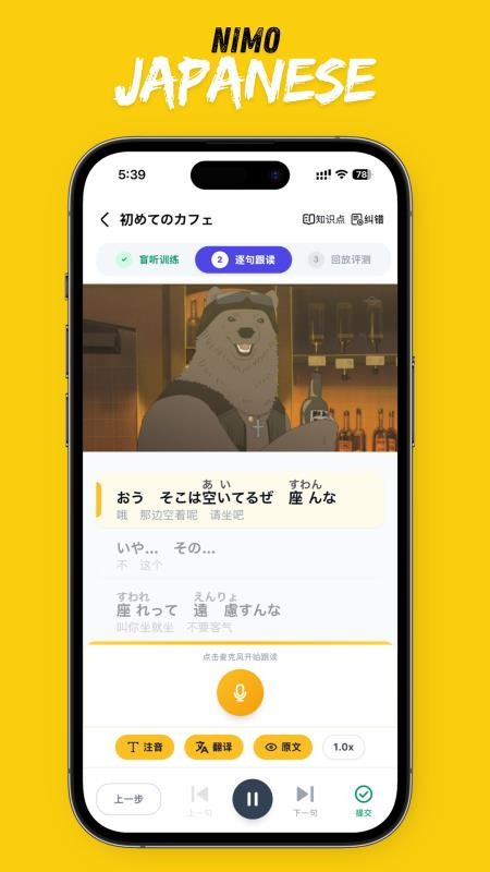 二毛日语免费版v1.7.13(2)