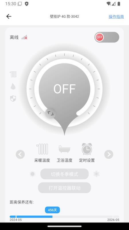 智暖云服最新版v1.8.0(3)