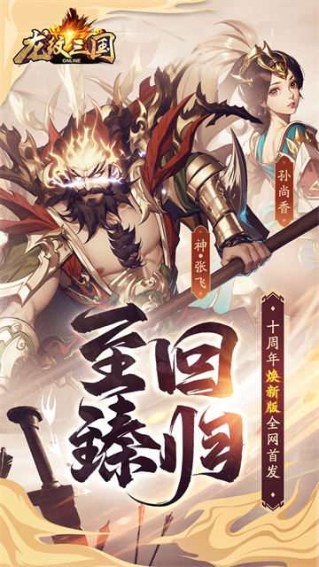 龙纹三国vivo版v1.0.55(4)