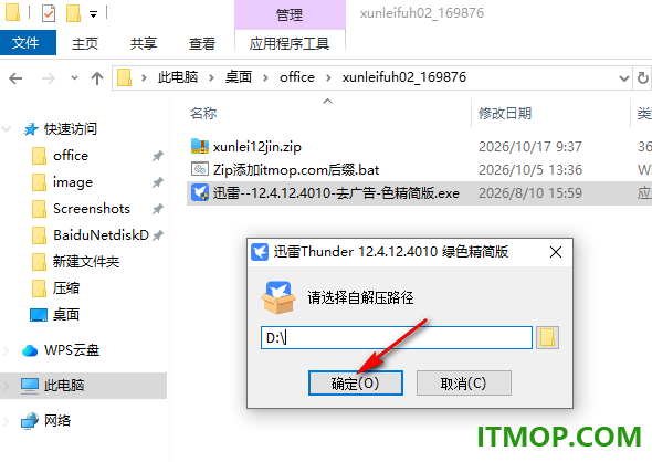 迅雷12去广告不限速版