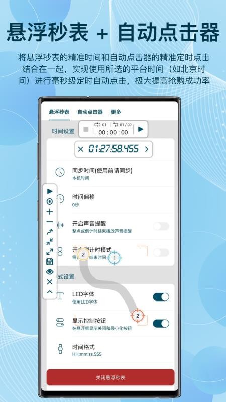 屏幕悬浮秒表最新版v1.2.3(5)