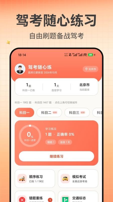 驾考随心练免费版v1.0.0(5)