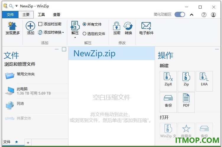 WinZip Pro32位/64位免费中文版