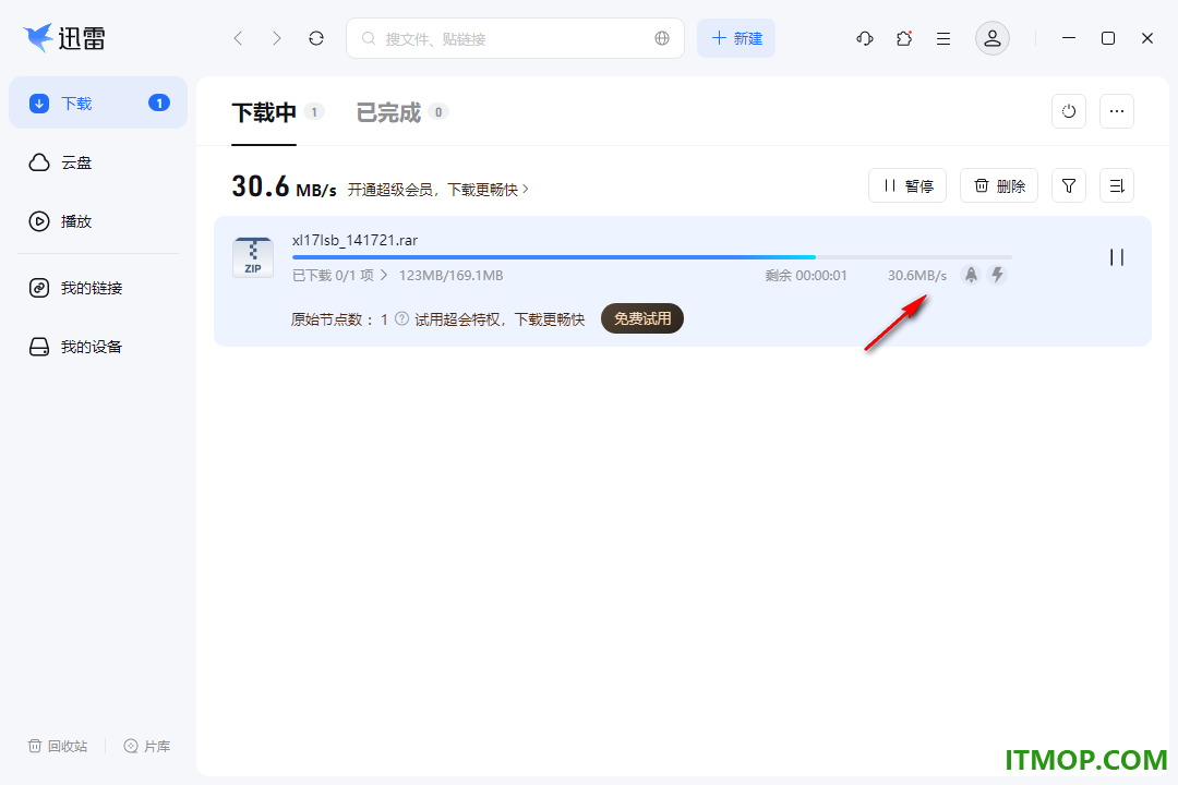 迅雷2025去广告绿色版