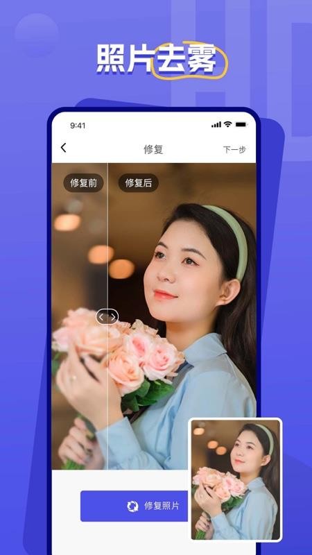 画质修复官方版v2.4.2 2