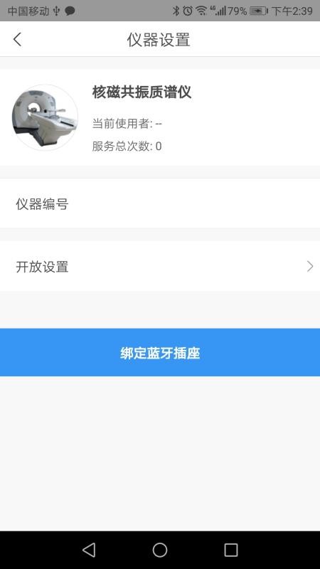 仪器控畅享版官网版v1.0.29(3)