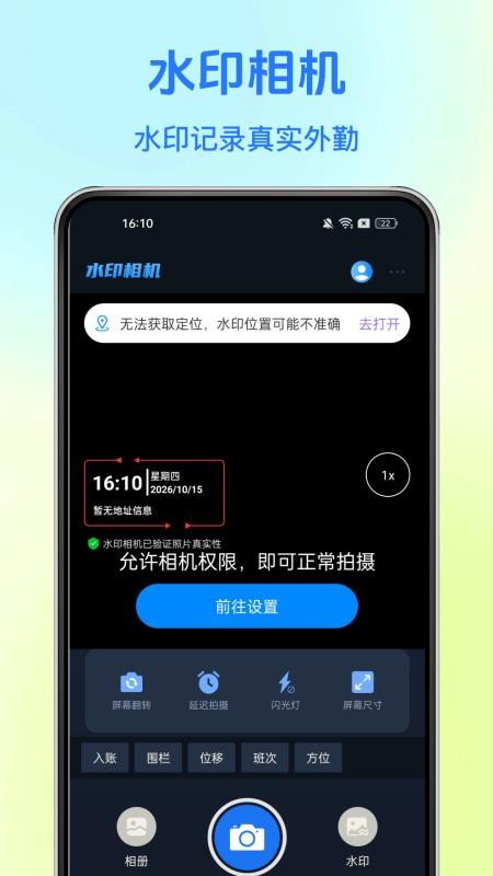 水印相机全免打卡定位最新版v1.0.2 5