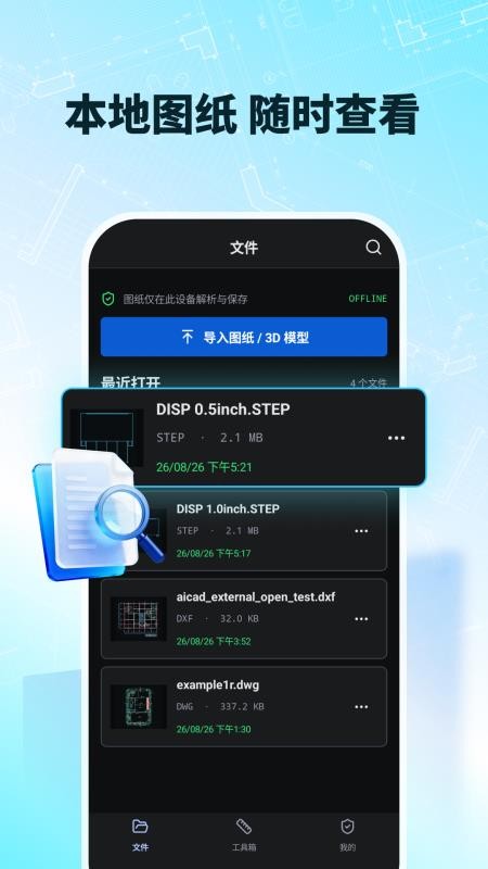极速CAD看图免费版v1.2.7(5)