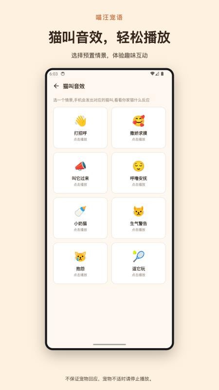 喵汪宠语最新版v1.0.2(3)