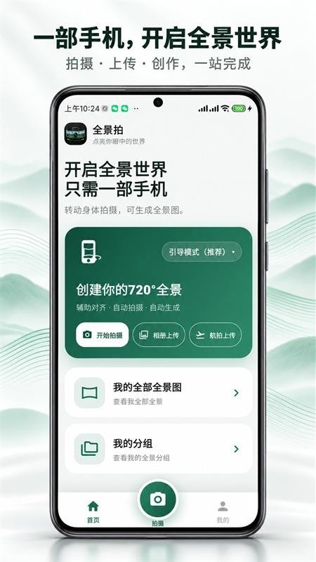 全景拍官网版v1.0.0 4
