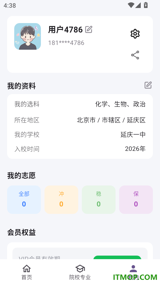 高登志愿最新版本