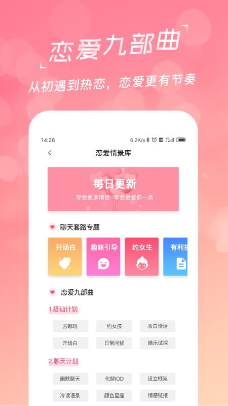 恋爱聊天话术库官方版v2.2.2 1