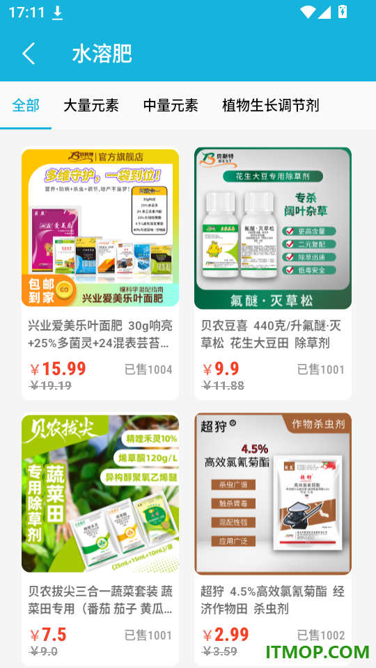 农资商城最新版