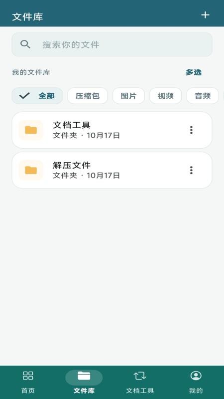 Z7文件压缩解压宝最新版v1.2.2 4