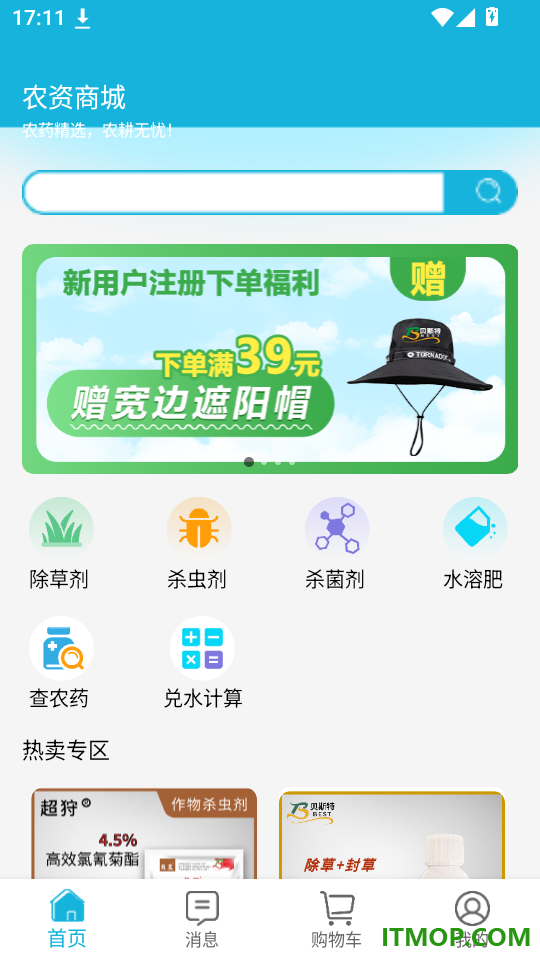 农资商城最新版