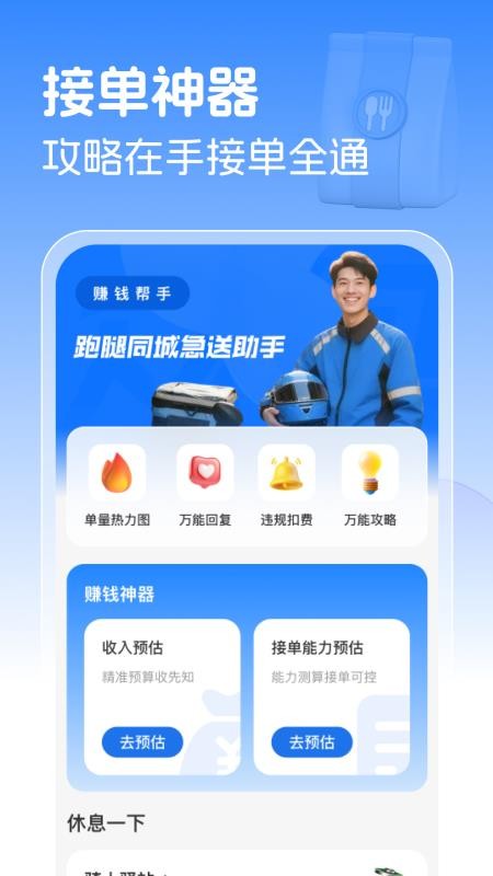 跑腿同城急送助手最新版v1.0.0(4)