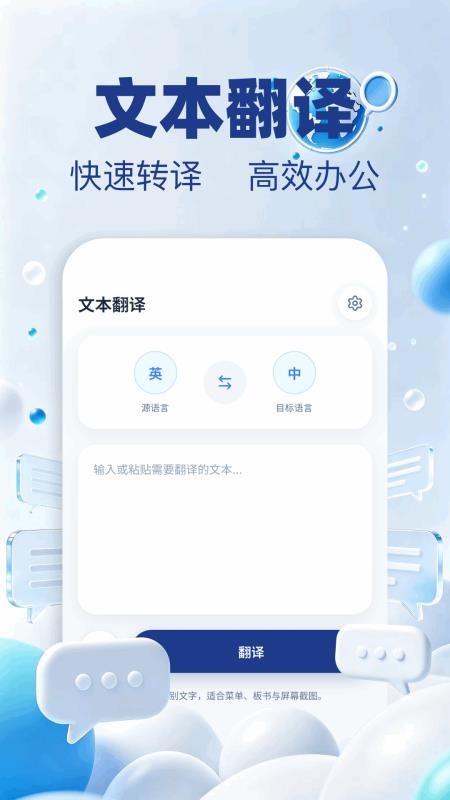 实时翻译器手机版v1.1 2