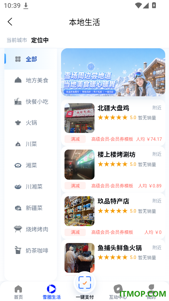 雪圈生活免费版