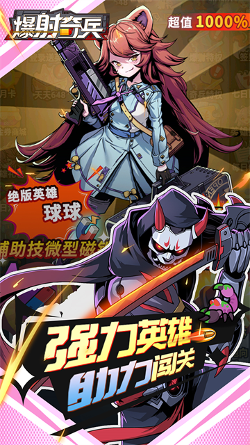 爆射奇兵游戏v1.0 2