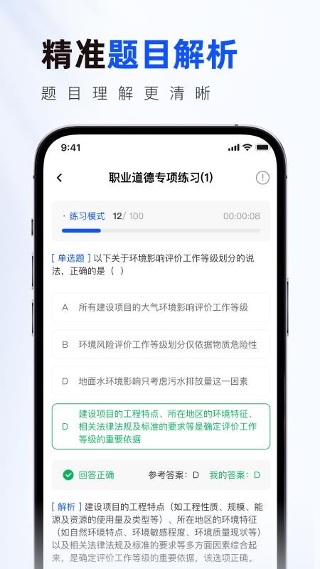 注册城乡规划师真题库免费版v1.0.0 2