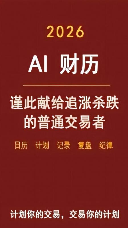 AI财历官方版v3.1.2 5