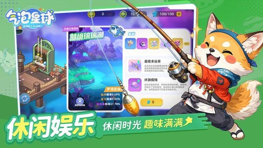 气泡星球游戏v5.0.4 3