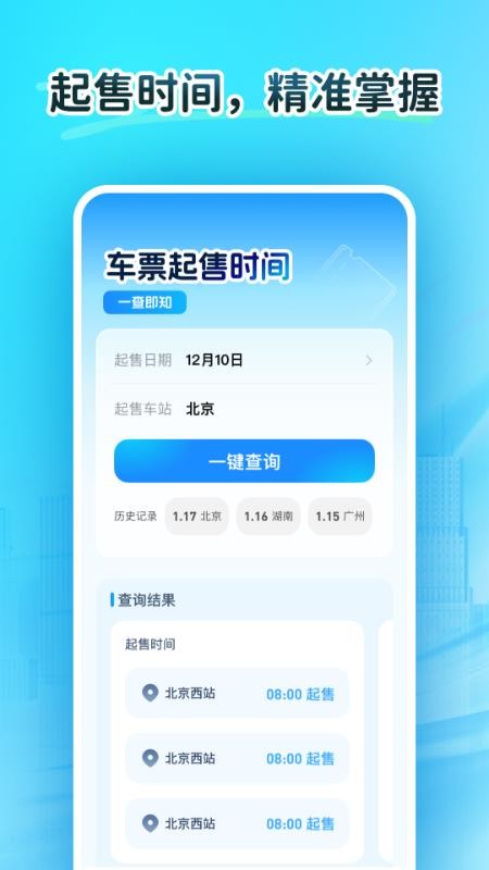 火车订票大师最新版v1.0.4(3)
