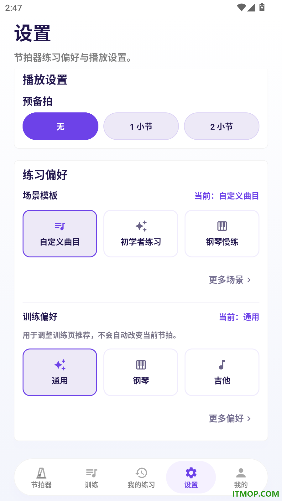 节拍器BPM手机版
