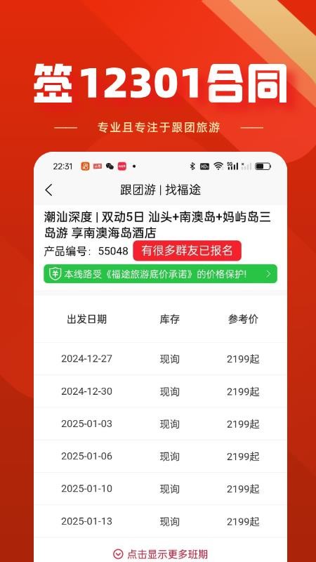 福途旅游最新版v1.0.5(1)