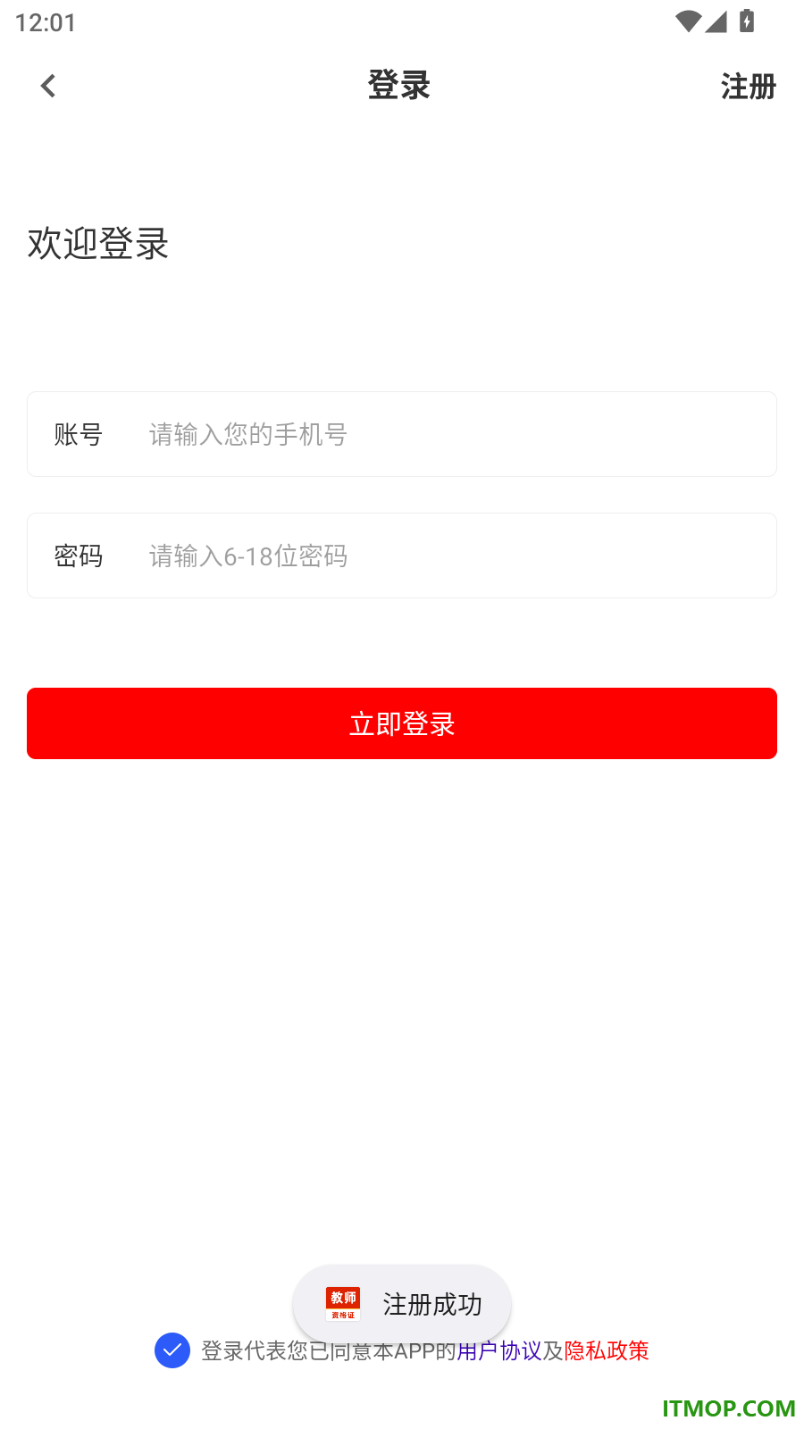 教师资格证刷题库软件最新版