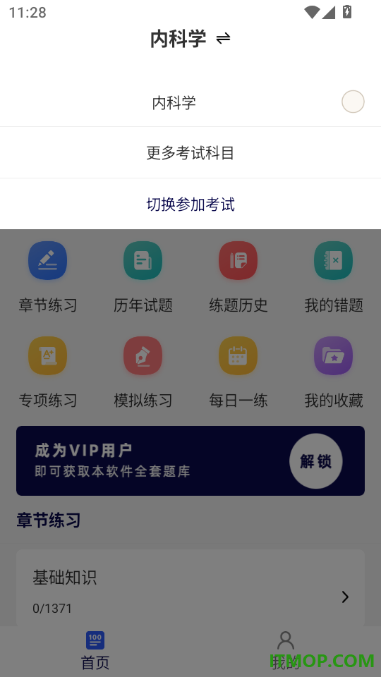 主治医师刷题库最新版