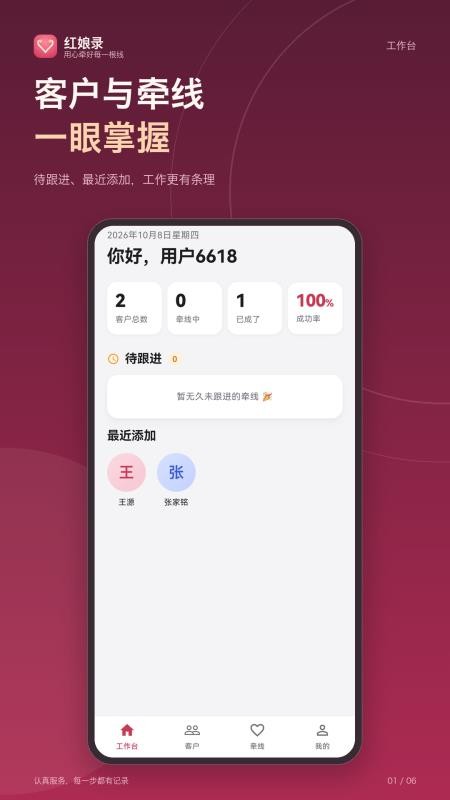 红娘录免费版v1.0.0 5