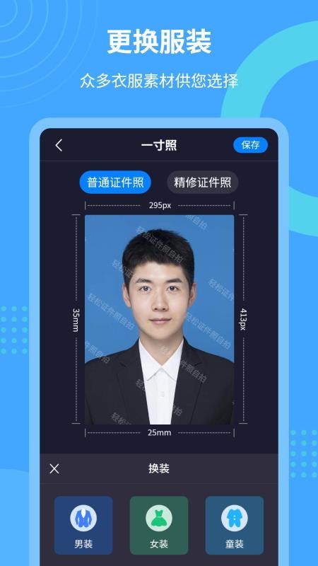 轻松证件照自拍官网版v2.2.5 3