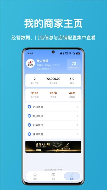 拍闪闪商家端最新版v1.0.0 1