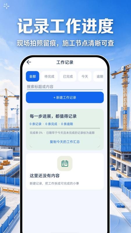 工程水印相机拍照免费最新版v1.0.0 1