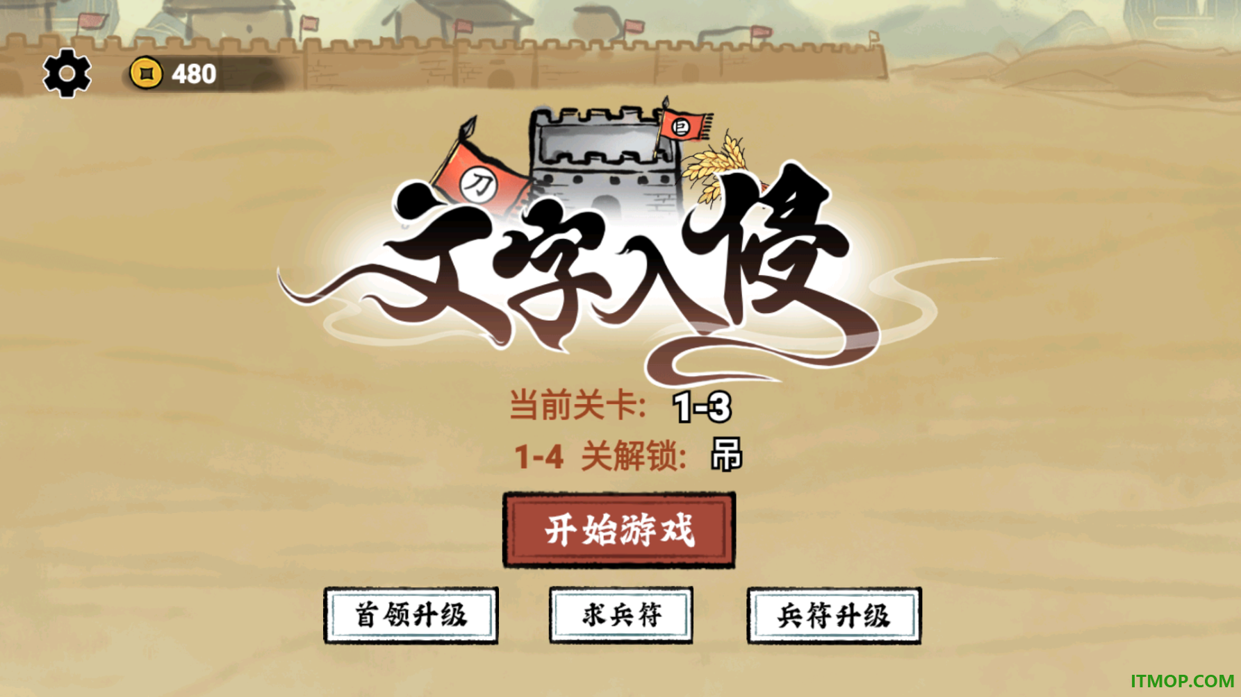 文字入侵游戏
