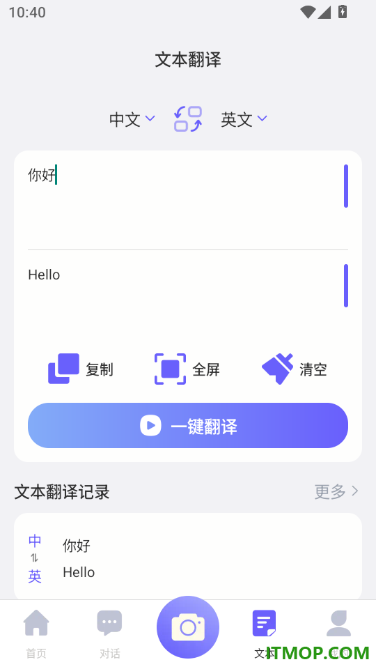 全能翻译官免费版最新版