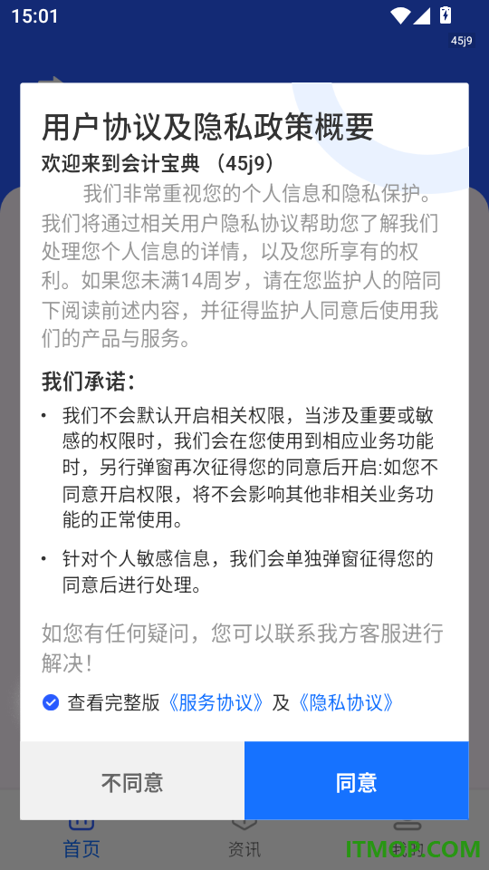 会计宝典官方版
