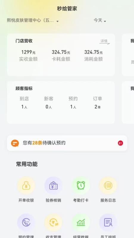 秒绘管家最新版v1.13.0 4