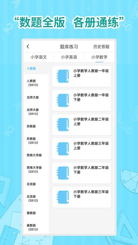 小学数学同步学官网版v1.2.6 1