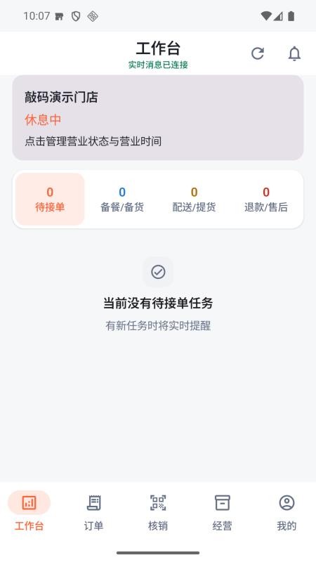 敲码商户端官网版v1.5.28 2