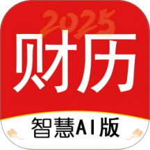 AI财历官方版 v3.1.2