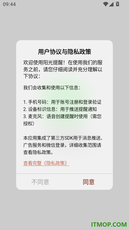 阳光提醒免费版
