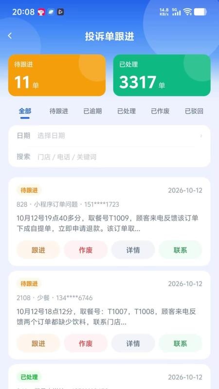 牛约堡门店管家手机版v1.1.2 2